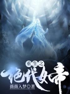 狂天下:绝代女帝师