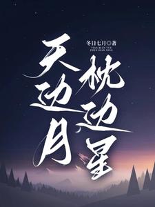 明月落时