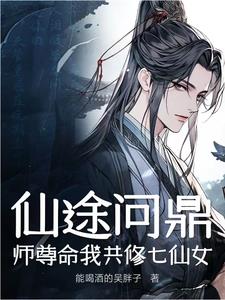 仙尊师父